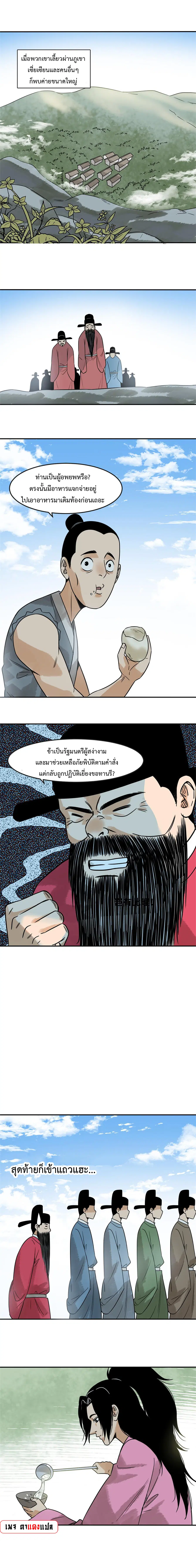 Ming Dynasty’s Prodigal Son ตอนที่ 179 หน้า 2