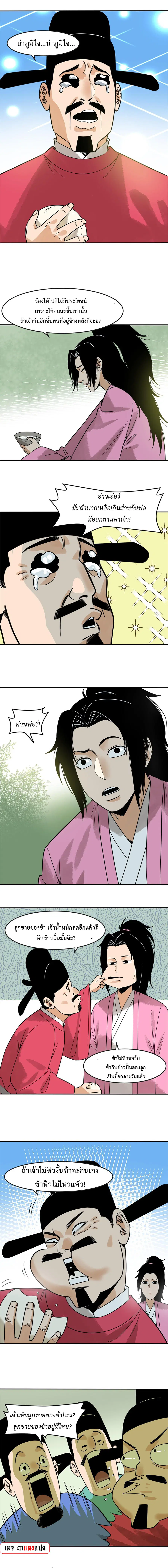 Ming Dynasty’s Prodigal Son ตอนที่ 179 หน้า 3