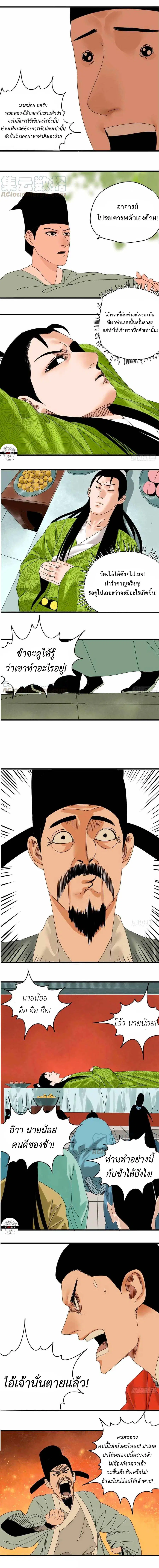 Ming Dynasty’s Prodigal Son ตอนที่ 18 หน้า 2