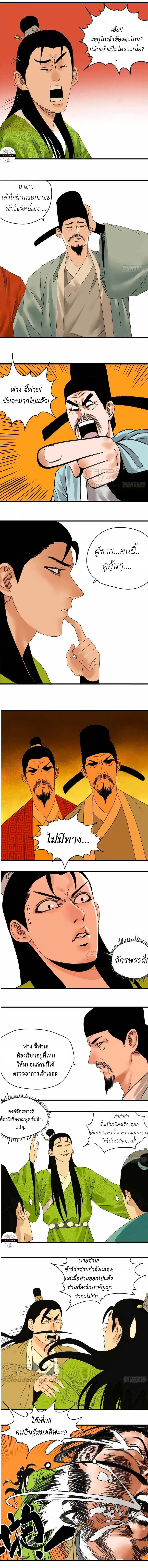 Ming Dynasty’s Prodigal Son ตอนที่ 18 หน้า 3