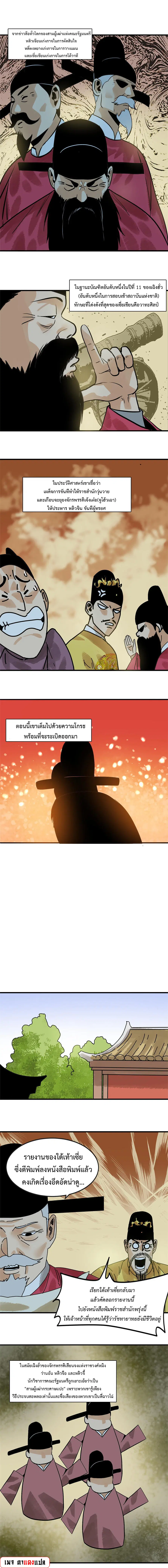 Ming Dynasty’s Prodigal Son ตอนที่ 180 หน้า 1