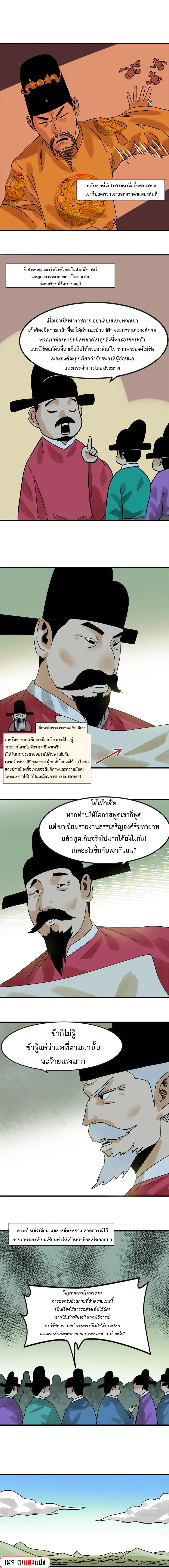 Ming Dynasty’s Prodigal Son ตอนที่ 180 หน้า 2