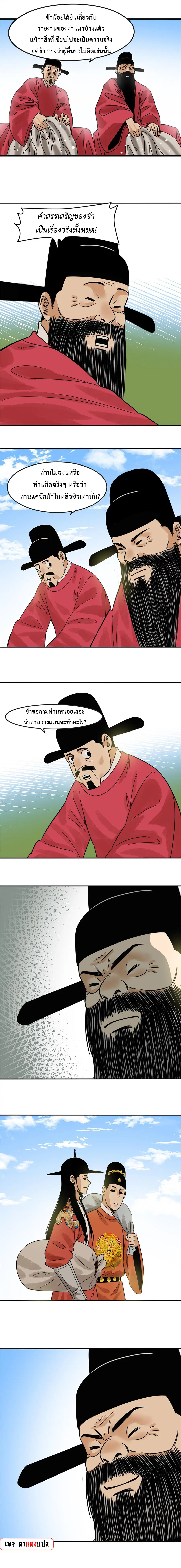 Ming Dynasty’s Prodigal Son ตอนที่ 180 หน้า 3