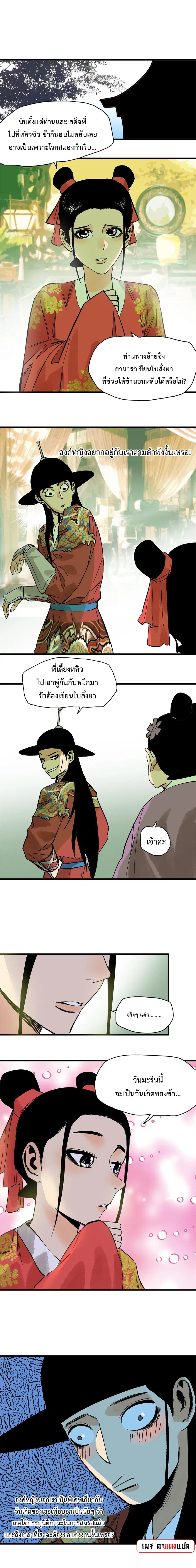 Ming Dynasty’s Prodigal Son ตอนที่ 181 หน้า 2