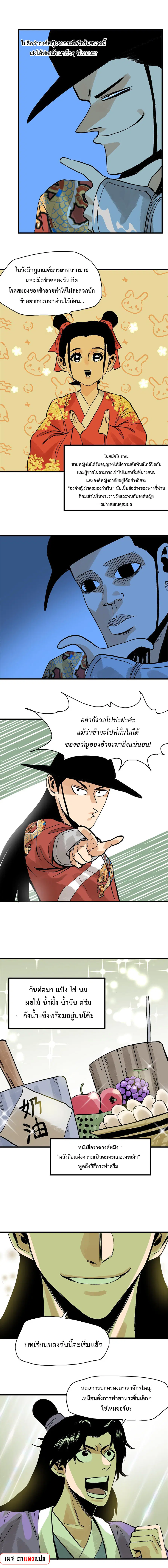 Ming Dynasty’s Prodigal Son ตอนที่ 181 หน้า 3