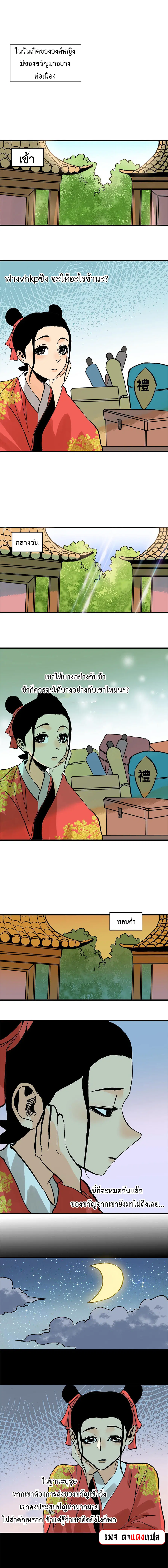 Ming Dynasty’s Prodigal Son ตอนที่ 182 หน้า 2
