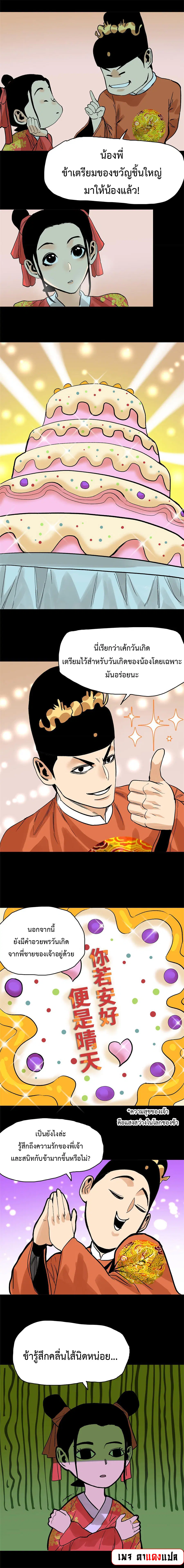 Ming Dynasty’s Prodigal Son ตอนที่ 182 หน้า 3