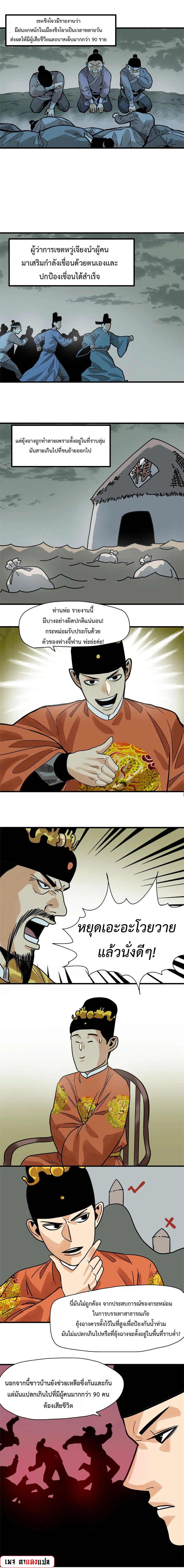 Ming Dynasty’s Prodigal Son ตอนที่ 183 หน้า 2