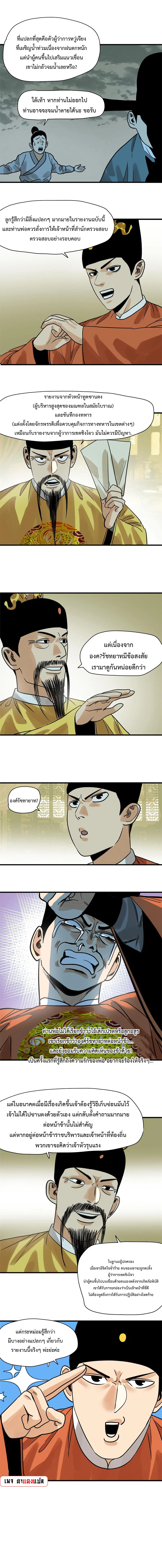 Ming Dynasty’s Prodigal Son ตอนที่ 183 หน้า 3