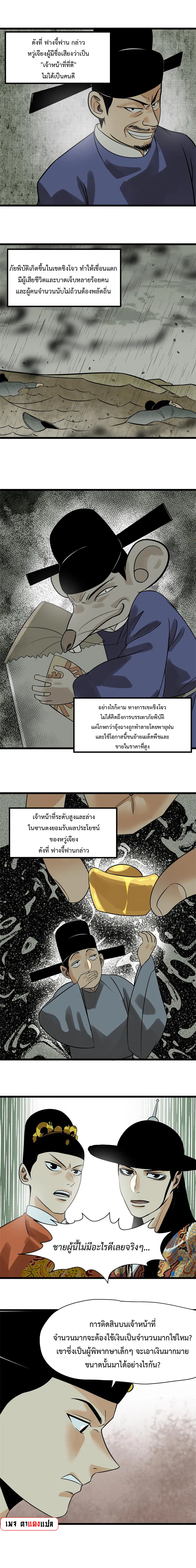 Ming Dynasty’s Prodigal Son ตอนที่ 184 หน้า 2