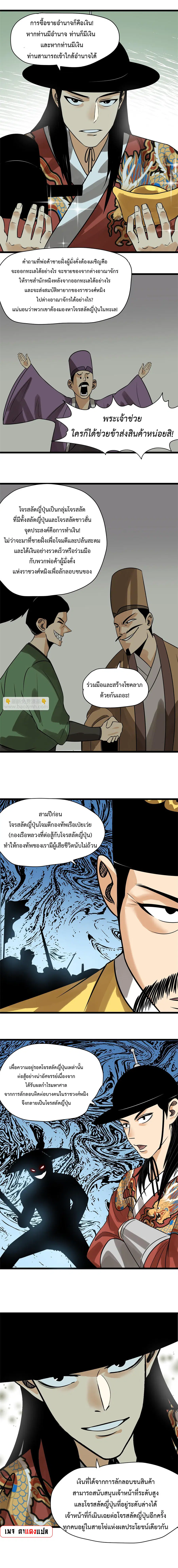 Ming Dynasty’s Prodigal Son ตอนที่ 184 หน้า 3