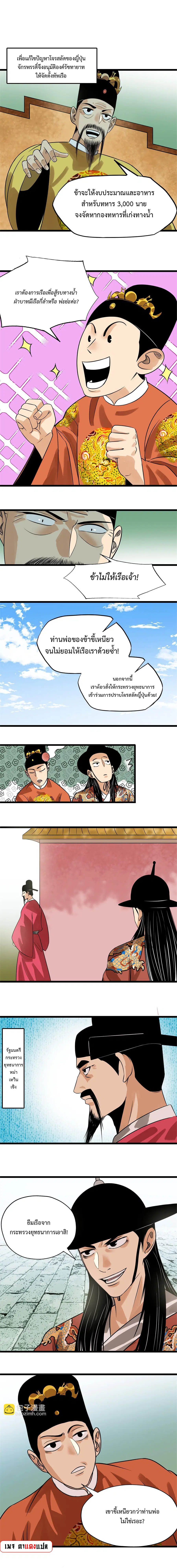 Ming Dynasty’s Prodigal Son ตอนที่ 185 หน้า 2