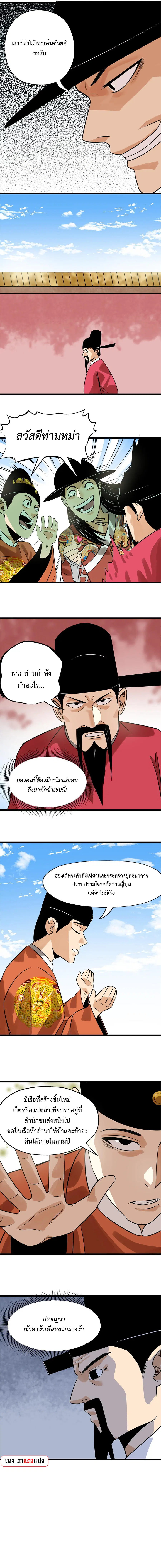 Ming Dynasty’s Prodigal Son ตอนที่ 185 หน้า 3