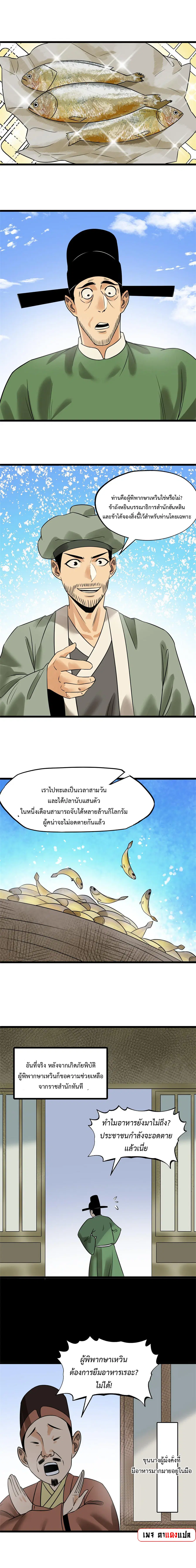 Ming Dynasty’s Prodigal Son ตอนที่ 187 หน้า 2