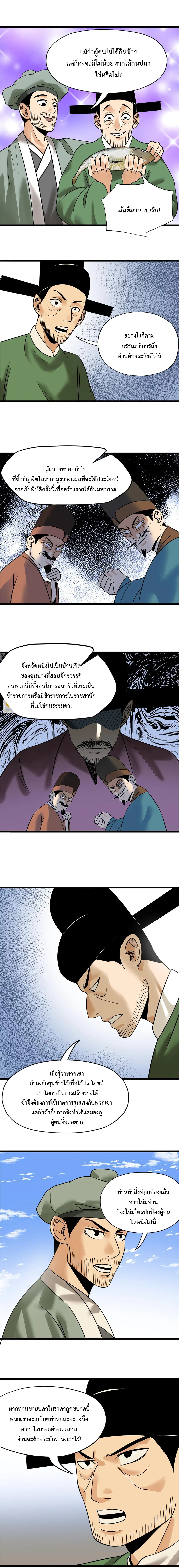 Ming Dynasty’s Prodigal Son ตอนที่ 187 หน้า 3