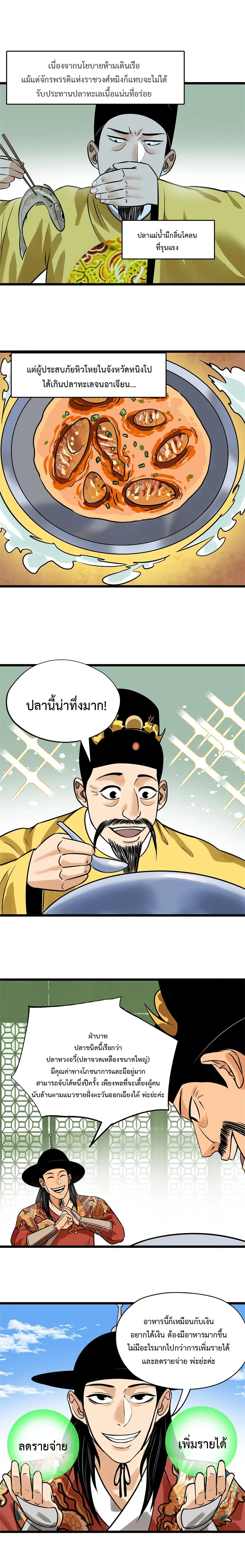 Ming Dynasty’s Prodigal Son ตอนที่ 188 หน้า 2