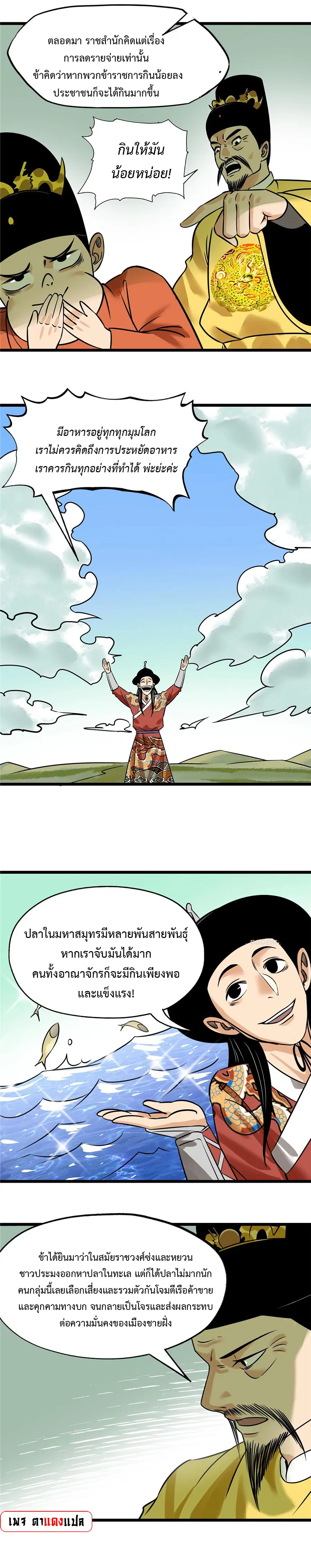 Ming Dynasty’s Prodigal Son ตอนที่ 188 หน้า 3