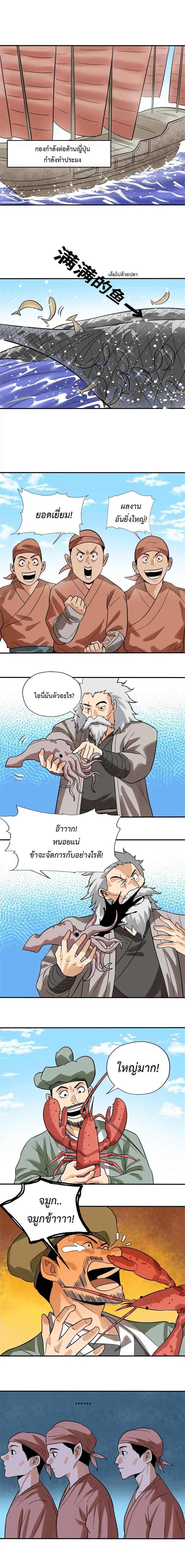 Ming Dynasty’s Prodigal Son ตอนที่ 189 หน้า 2