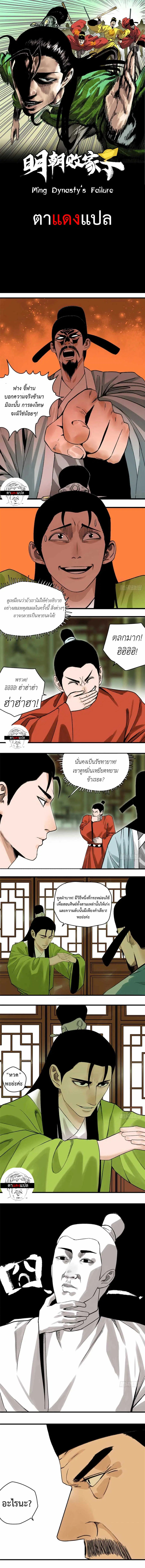 Ming Dynasty’s Prodigal Son ตอนที่ 19 หน้า 1