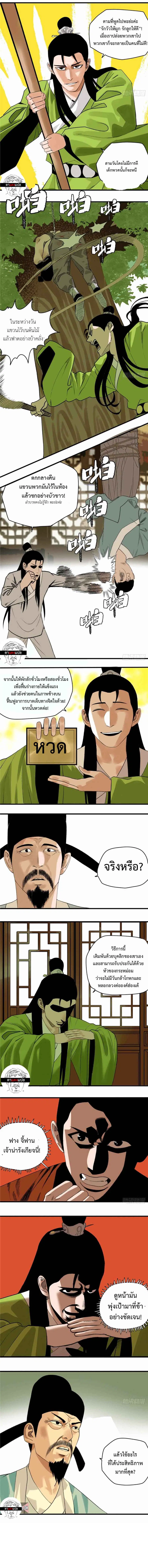 Ming Dynasty’s Prodigal Son ตอนที่ 19 หน้า 2