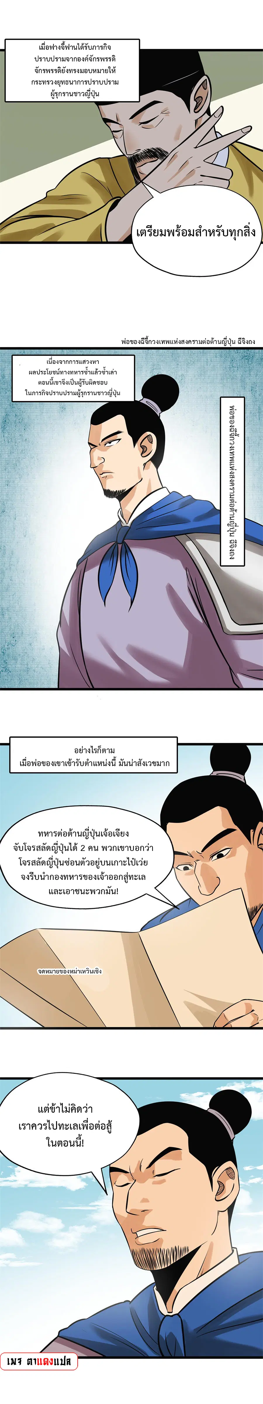 Ming Dynasty’s Prodigal Son ตอนที่ 190 หน้า 2