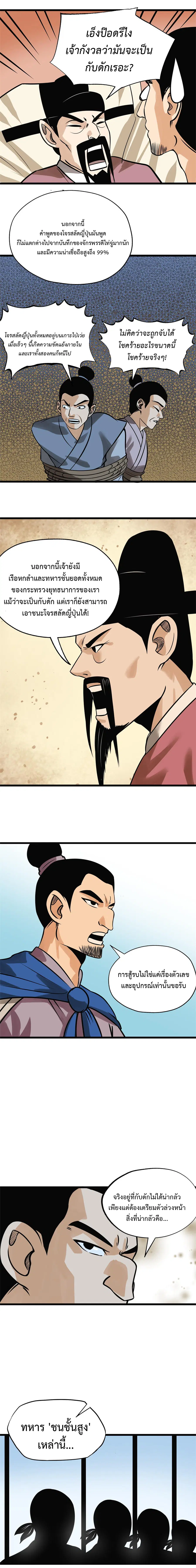 Ming Dynasty’s Prodigal Son ตอนที่ 190 หน้า 3