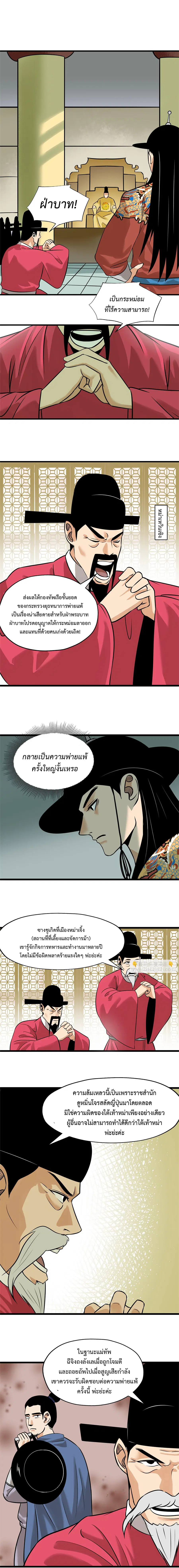 Ming Dynasty’s Prodigal Son ตอนที่ 191 หน้า 2