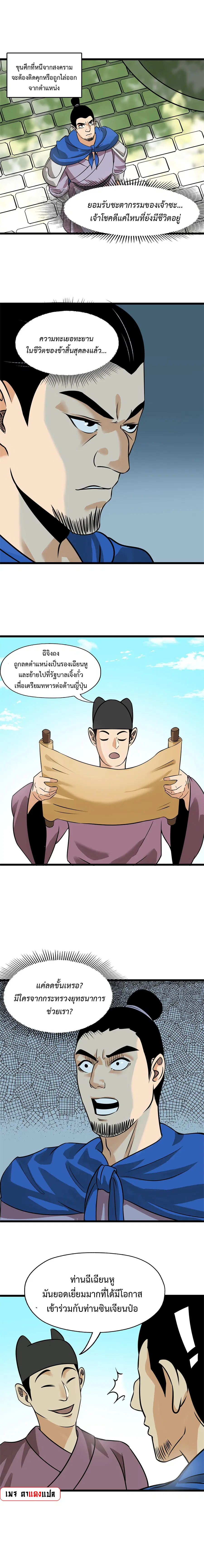 Ming Dynasty’s Prodigal Son ตอนที่ 192 หน้า 2