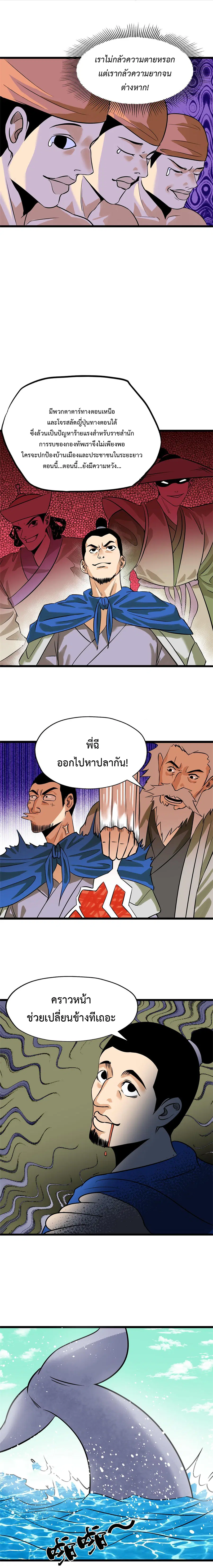 Ming Dynasty’s Prodigal Son ตอนที่ 193 หน้า 3