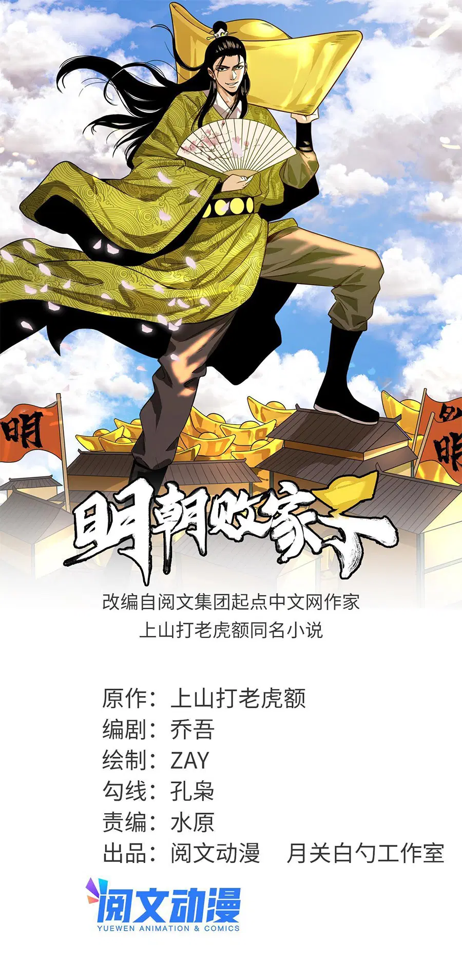 Ming Dynasty’s Prodigal Son ตอนที่ 195 หน้า 1