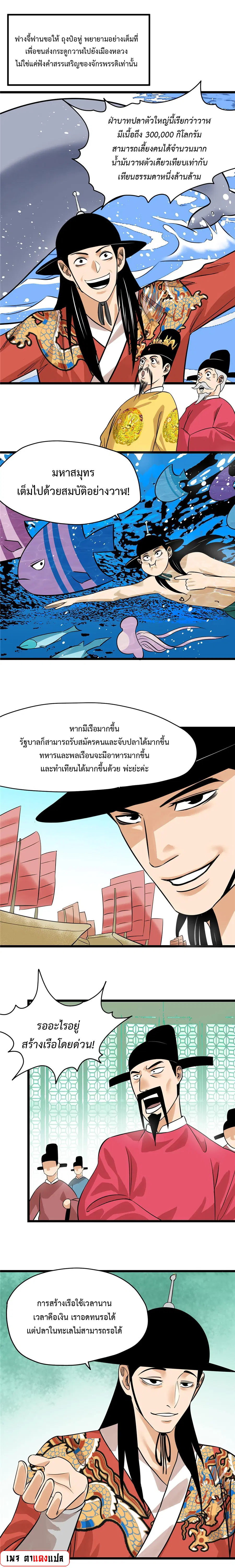 Ming Dynasty’s Prodigal Son ตอนที่ 195 หน้า 2