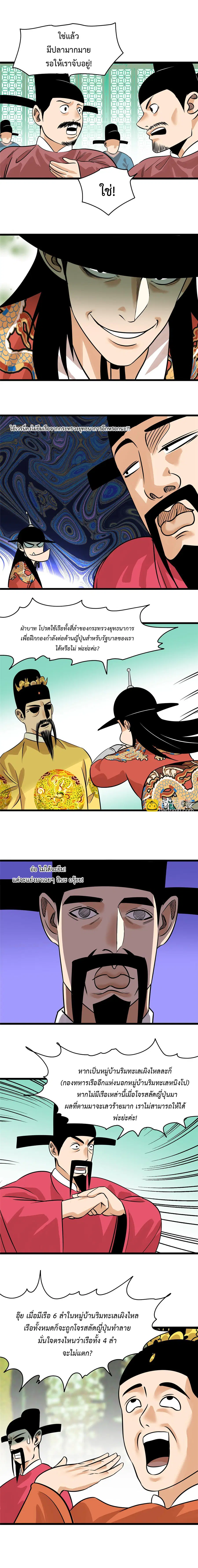 Ming Dynasty’s Prodigal Son ตอนที่ 195 หน้า 3