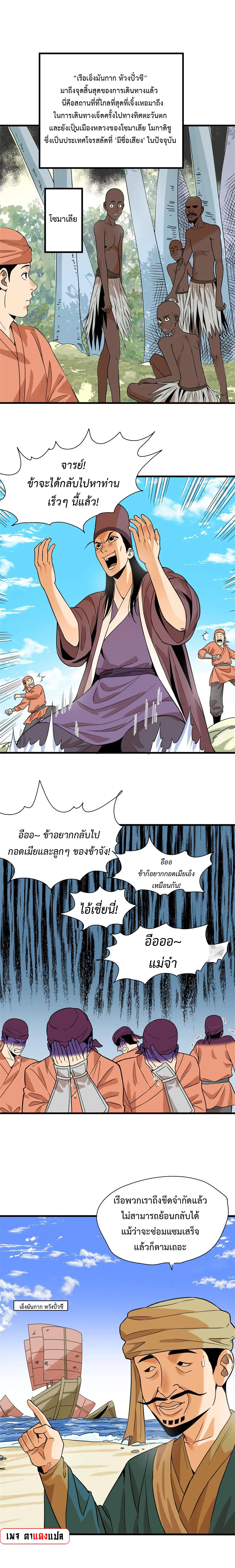 Ming Dynasty’s Prodigal Son ตอนที่ 196 หน้า 1
