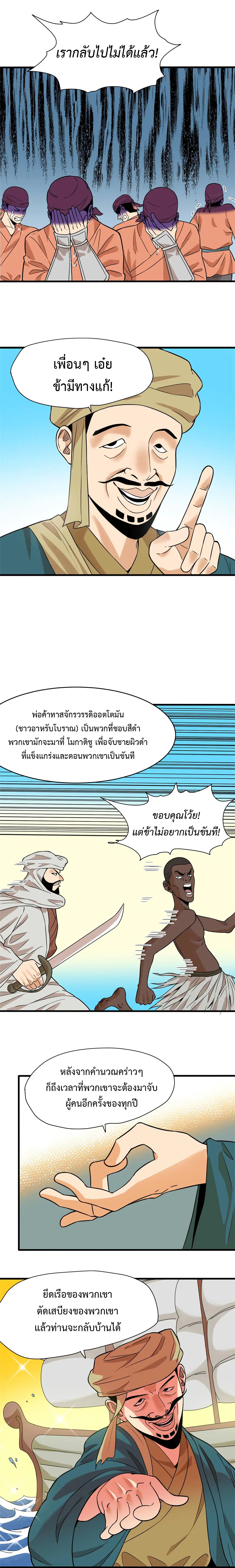 Ming Dynasty’s Prodigal Son ตอนที่ 196 หน้า 2