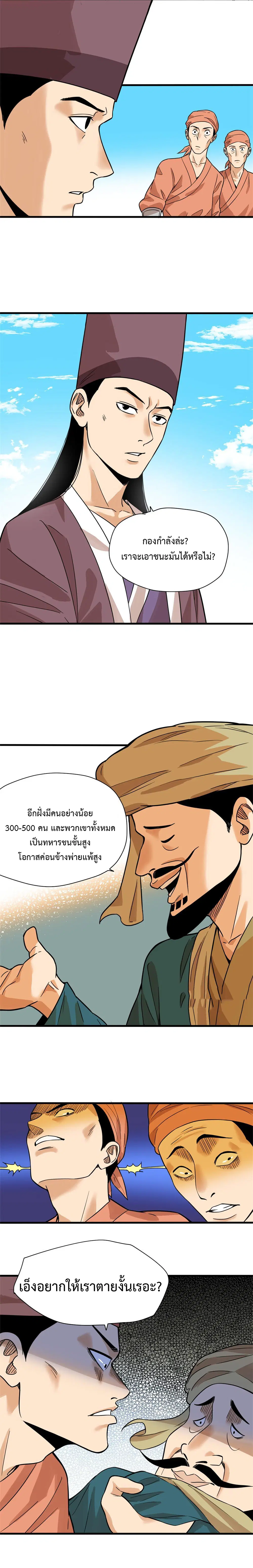 Ming Dynasty’s Prodigal Son ตอนที่ 196 หน้า 3