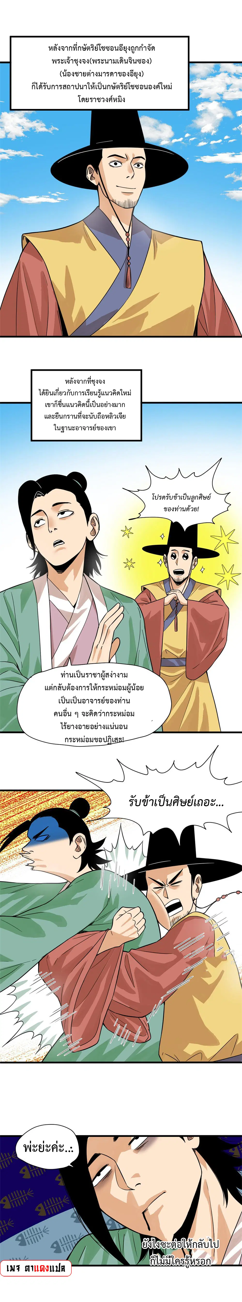 Ming Dynasty’s Prodigal Son ตอนที่ 197 หน้า 1