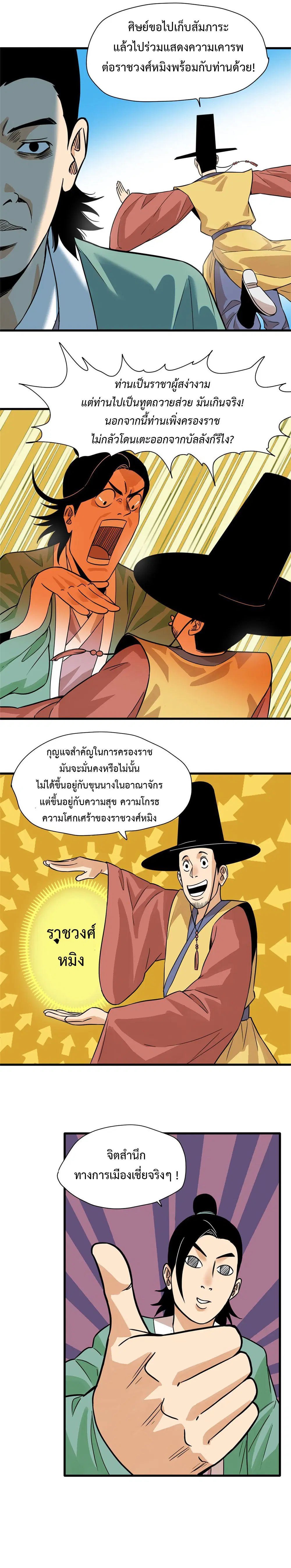 Ming Dynasty’s Prodigal Son ตอนที่ 197 หน้า 2