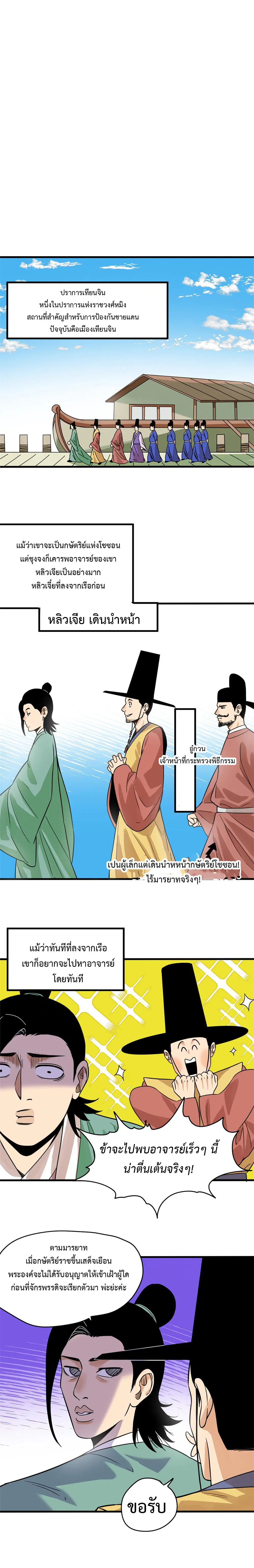 Ming Dynasty’s Prodigal Son ตอนที่ 197 หน้า 3