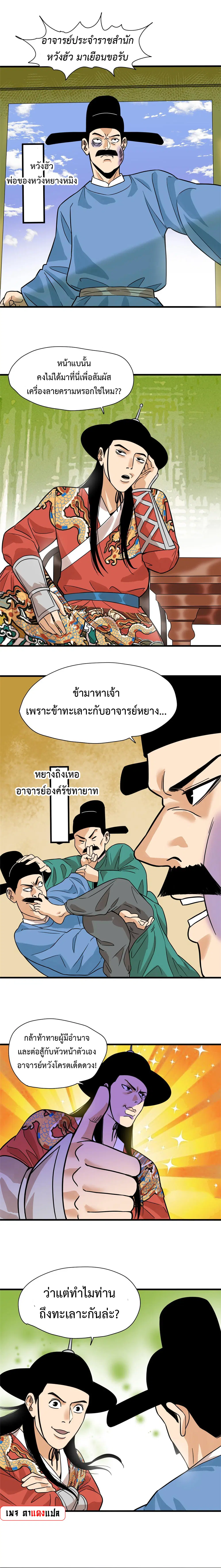 Ming Dynasty’s Prodigal Son ตอนที่ 198 หน้า 2