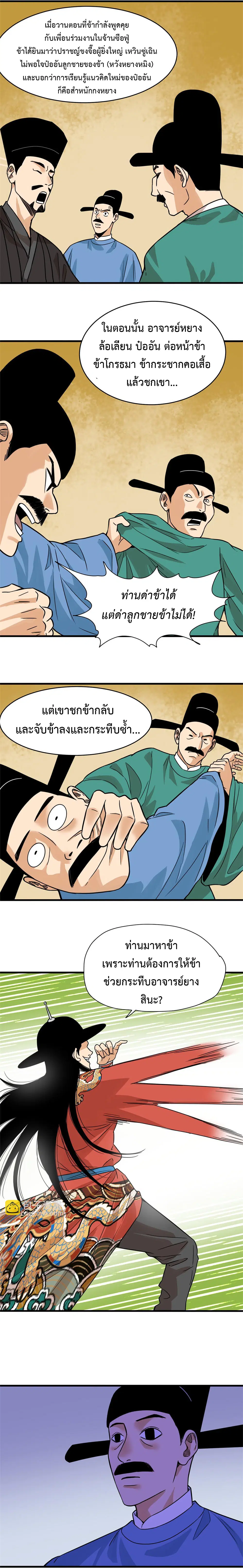 Ming Dynasty’s Prodigal Son ตอนที่ 198 หน้า 3