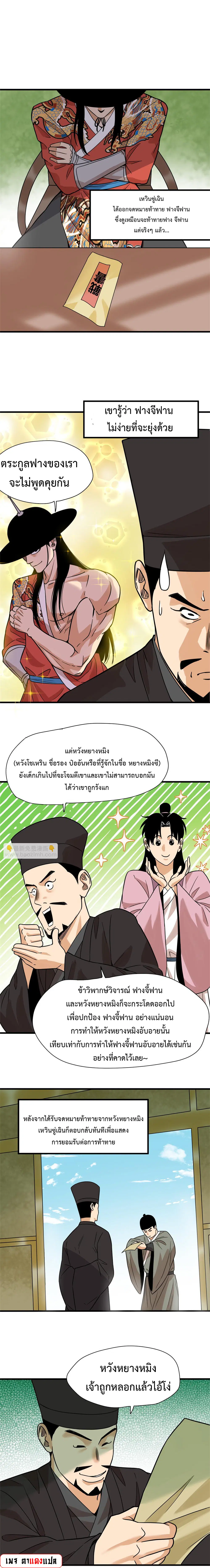 Ming Dynasty’s Prodigal Son ตอนที่ 199 หน้า 2