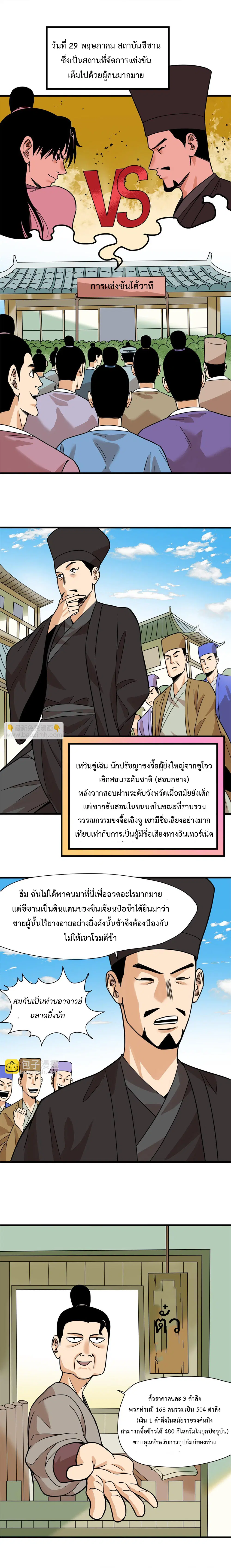 Ming Dynasty’s Prodigal Son ตอนที่ 199 หน้า 3