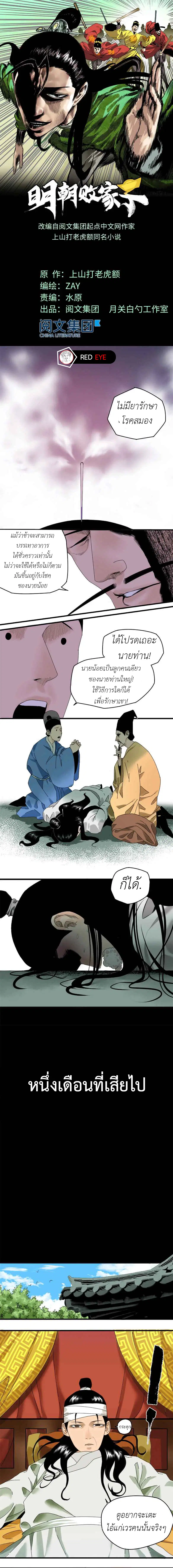 Ming Dynasty’s Prodigal Son ตอนที่ 2 หน้า 1