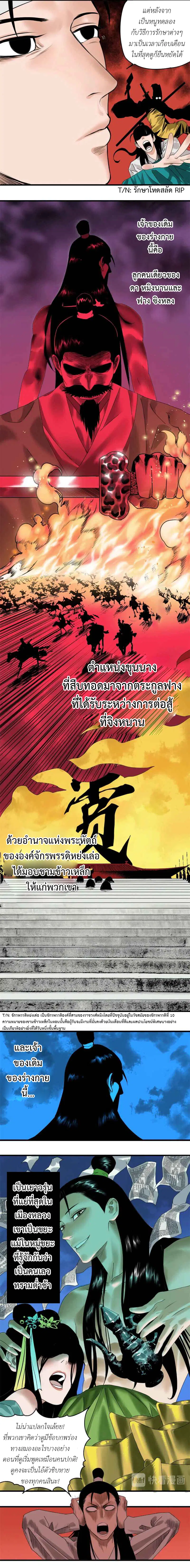 Ming Dynasty’s Prodigal Son ตอนที่ 2 หน้า 2