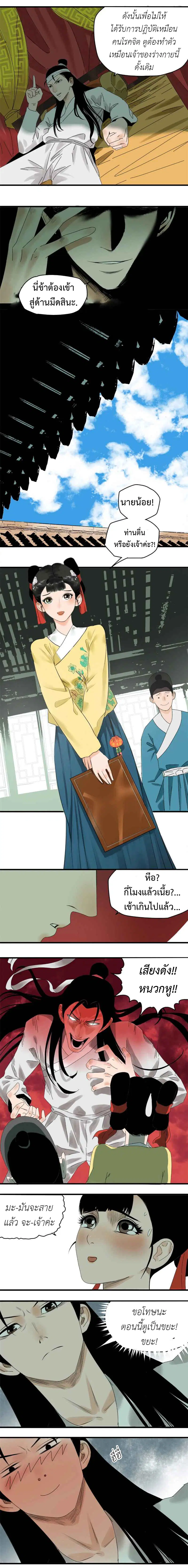Ming Dynasty’s Prodigal Son ตอนที่ 2 หน้า 3