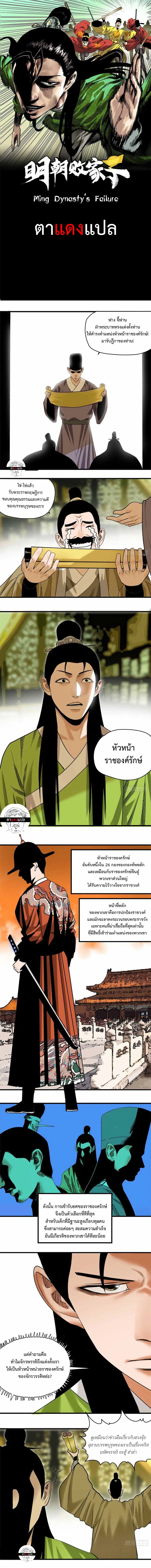 Ming Dynasty’s Prodigal Son ตอนที่ 20 หน้า 1