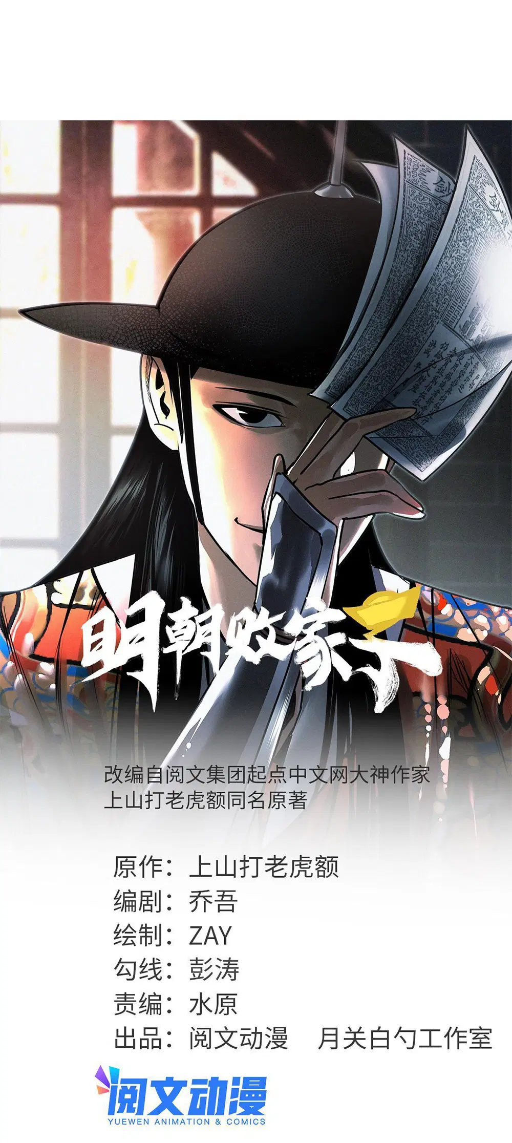 Ming Dynasty’s Prodigal Son ตอนที่ 200 หน้า 1