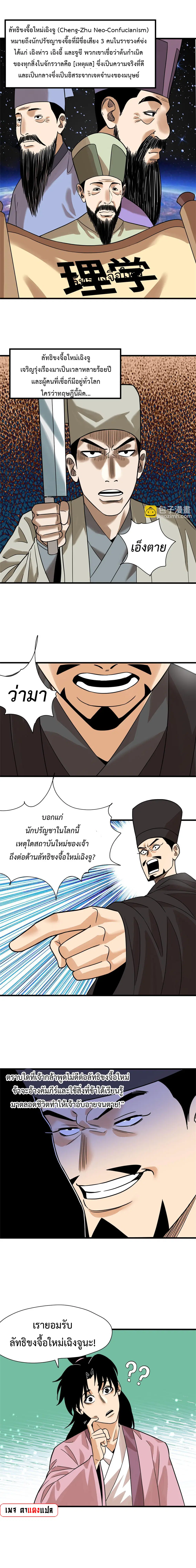 Ming Dynasty’s Prodigal Son ตอนที่ 200 หน้า 2