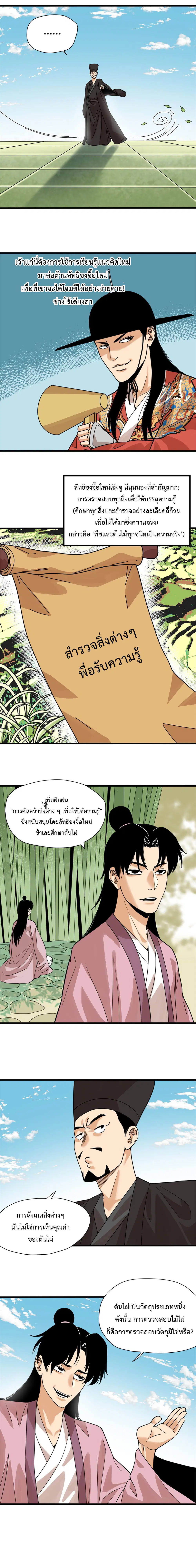 Ming Dynasty’s Prodigal Son ตอนที่ 200 หน้า 3