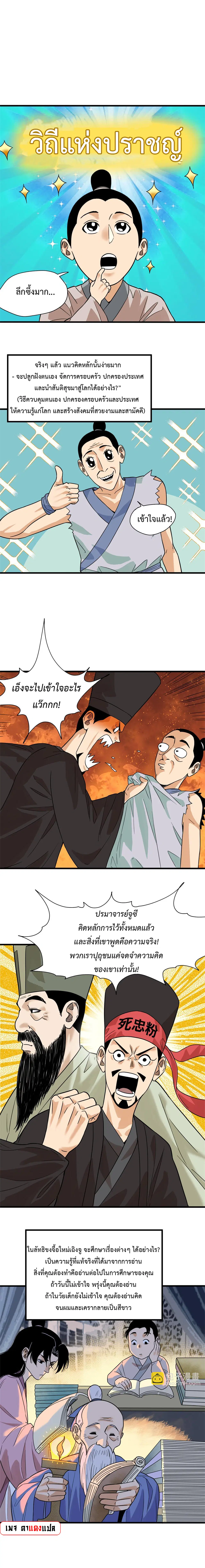 Ming Dynasty’s Prodigal Son ตอนที่ 201 หน้า 2
